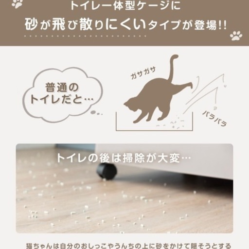 キャットケージ トイレ一体型　新品未使用