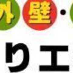 【さゆり工務店】住宅塗装、リフォーム工事たまわります。従業員も募集中！ − 福島県