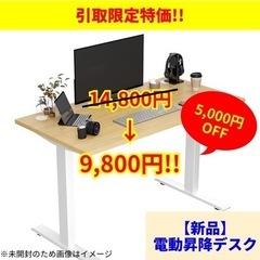 【ネット決済】【新品未開封】電動昇降デスク Sunon S56WH