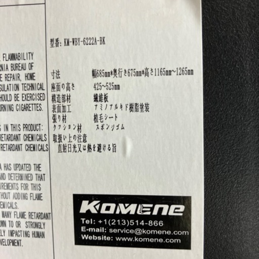 K2403-813 KOMEne オフィスチェア KM-VBY-6222A-BK 肘掛け上下可 リクライニング・昇降可 キズ・汚れあり 中古