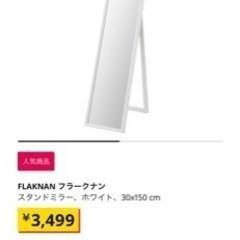 【無料】IKEA鏡