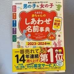 【ネット決済・配送可】名付け　本　ベビー