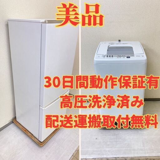 【大きい】冷蔵庫AQUA 201L 2021年製 AQR-20KBK(W) 洗濯機HITACHI 7kg 2020年製 NW-R705 UJ23434 UN21518