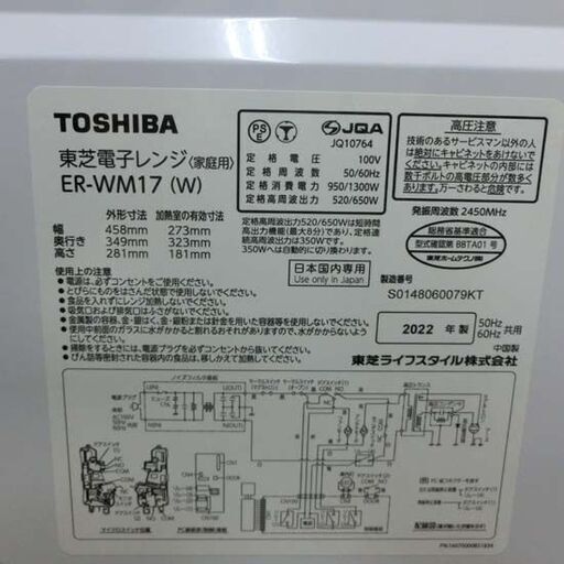 電子レンジ 2022年製 東芝 ER-WM17 白 あたため専用 フラット庫内