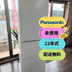 在庫処分特別価格【未使用・22年式 パナソニック 冷蔵庫 365L】