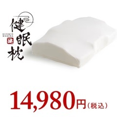 新品★健眠枕