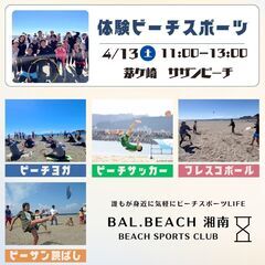 茅ケ崎でビーチスポーツ体験会〈BAL.BEACH主催〉の画像