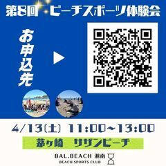 茅ケ崎でビーチスポーツ体験会〈BAL.BEACH主催〉 − 神奈川県