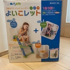 トイレ補助 トイレトレーニング 日本育児 3way よいこレット