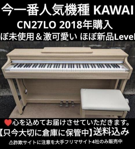 ★大阪から岡山まで配達無料！\nKAWAI 電子ピアノ CN27LO 2018年購入ほぼ新品⑫