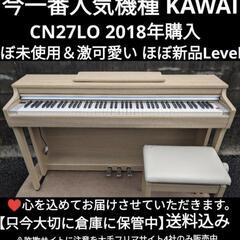 ★大阪から岡山まで配達無料！
KAWAI 電子ピアノ CN27L...