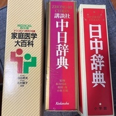 辞典　中国語　家庭医学