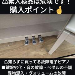 ★大阪〜兵庫〜京都〜岡山まで配達無料
激可愛い人気の YAMAHA 電子ピアノ CLP-635WA 20年購入エリア限定配達！

ジモティーが一番安い！