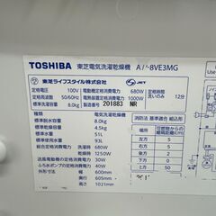 リサイクルショップどりーむ天保山店　No12381　洗濯乾燥機　TOSHIBA　2017年製　洗濯機8.0㎏　乾燥4.5㎏　配達設置化