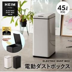 HEIM 自動ダストボックス ゴミ箱