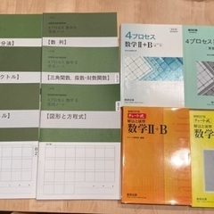 高校 数学教科書(数II＋B)ほか