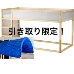 IKEA キューラ KURA ロフトベッド 2段ベッド