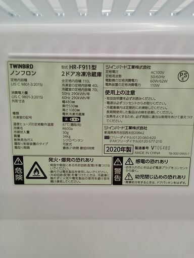 ★ジモティ割あり★ TWINBIRD 冷蔵庫 110L 20年製 動作確認／クリーニング済み MT901