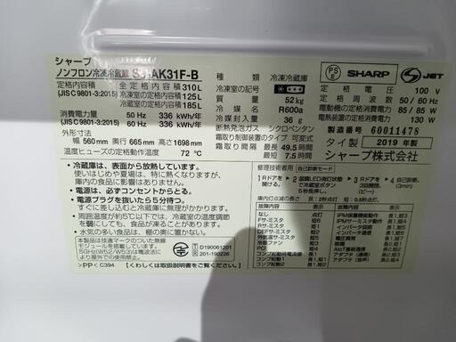 配送可【シャープ】310L冷蔵庫★2019年製　クリーニング済/6ヶ月保証付　管理番号12703