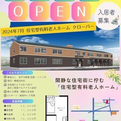 『オープニングスタッフ募集♪♪』『夜勤なしで月収30万以上可能♪♪』『住宅型有料老人ホーム介護職員』『面接でクオカード進呈』『手当充実♪♪』の画像