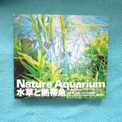 ★CD　水草と熱帯魚の写真集
