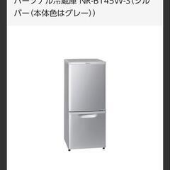 冷蔵庫　　NR-B145W-S
