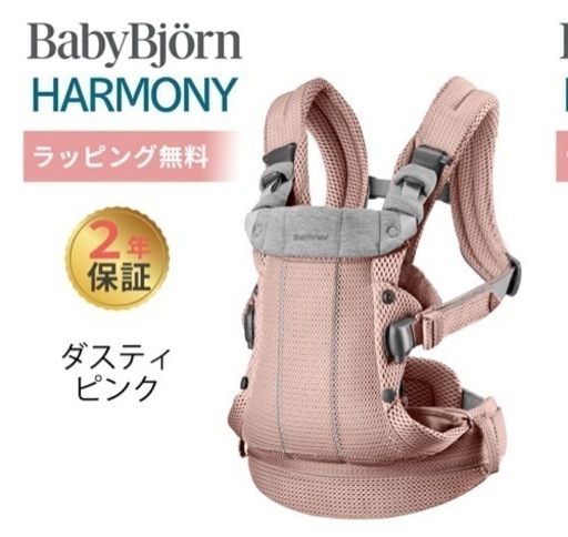 ベビービョルン  ハーモニー　ダスティピンク　子供用品 ベビー用品 ベビーキャリア、抱っこひも