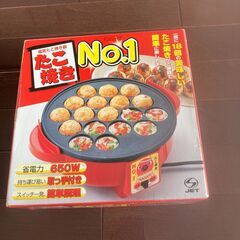 たこ焼き器　500円で譲ります