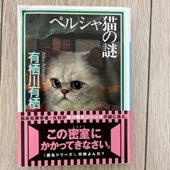 本/ペルシャ猫の謎