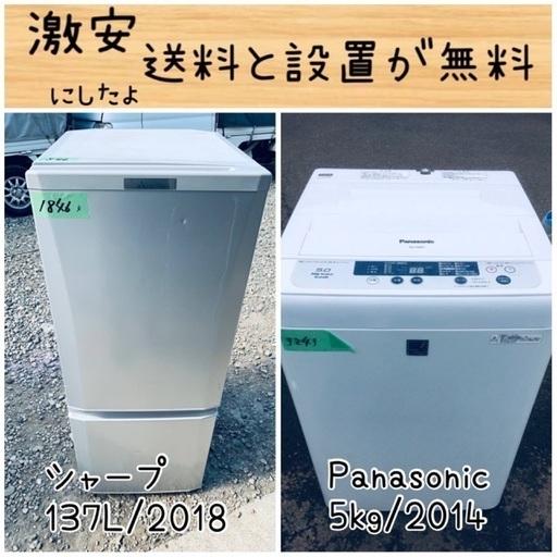 送料設置無料！！限界価格挑戦！！新生活家電♬洗濯機/冷蔵庫♬