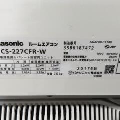 Pansonic 6〜8畳 2.2kwルームエアコン CS-227CFR-W 2017年製