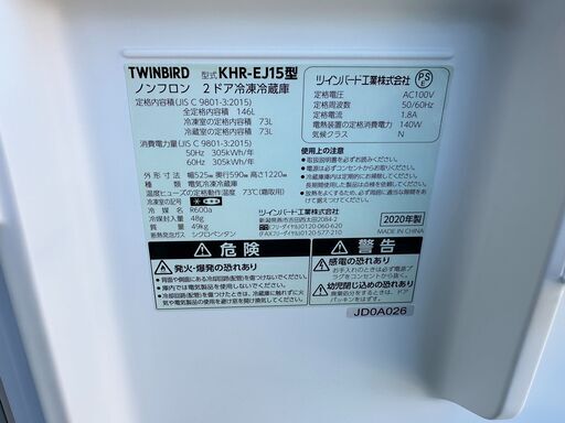 動作保証あり】TWINBIRD ツインバード 2020年 KHR-EJ15 146L 2  