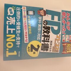 FPの参考書22年度版　500円で譲ります。