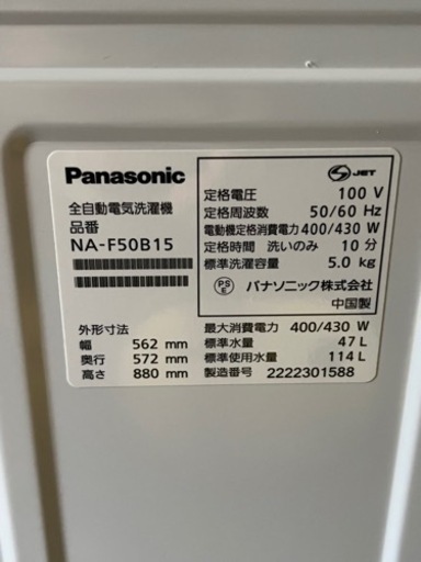 美品 パナソニック 洗濯機 2022年 5kg洗 単身 一人暮らし NA-F50B15 Panasonic 動作品  川崎区