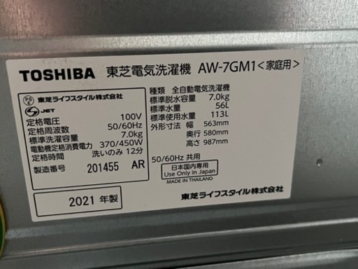 美品 TOSHIBA 洗濯機 2021年 7kg洗 単身 一人暮らし 1-2人用 AW-7GM1 東芝 動作品 川崎区