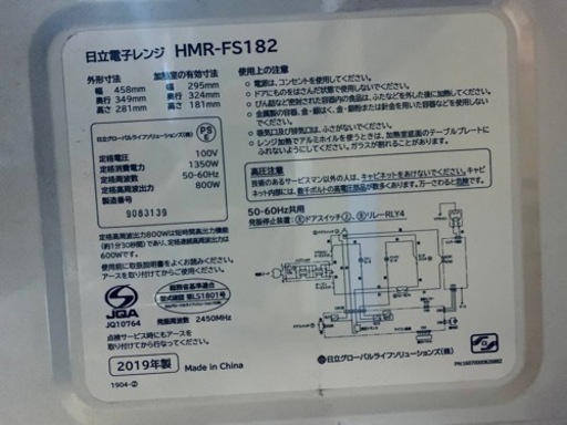 ⭐️日立電子レンジ⭐️ ⭐️HMR-FS182⭐️