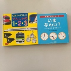 100までかぞえる　でんしゃの1・2・3&いま、なんじ？2冊セット