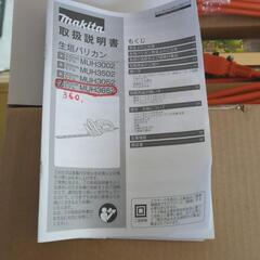 マキタ　Makita　360mm 生垣バリカン　ＭＵＨ3652