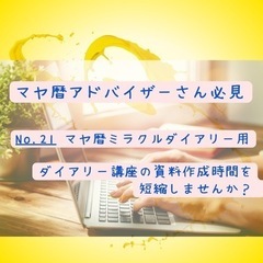 【ネット決済・配送可】マヤ暦アドバイザー向け　ダイアリー資料自動...