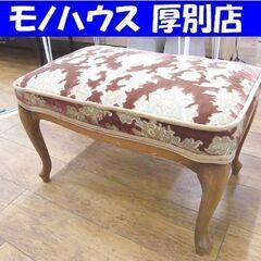 北海道 帯広 アンティーク スツール オールド マルニ