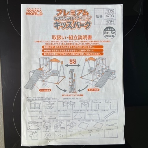 ノナカワールド ジャングルジム おりたたみロングスロープ すべり台 3段ジム