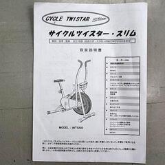 フィットネスバイク　サイクルツイスター・スリム WT550