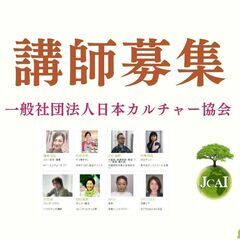 中央区　コラボ企画講座　【一般社団法人日本カルチャー協会】 - 中央区