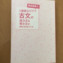 岡本梨奈の古文　参考書