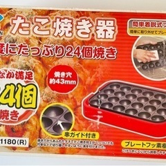 たこ焼き器 24個焼き 美品  簡単着脱式 フッ素加工 