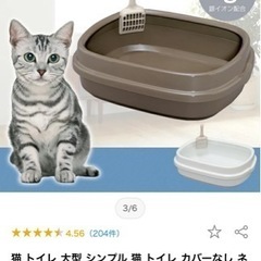 猫のトイレ2個