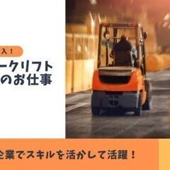 [正社員]  無期雇用派遣　自動車用シート製造＊リフトで運搬