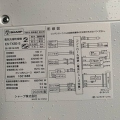 ⭐️SHARP電気洗濯乾燥機⭐️ ⭐️ES-TX5E-S⭐️