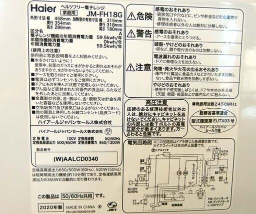 Haier 電子レンジ 2020年製 JM-FH18G フラット庫内 18L ホワイト ヘルツフリー キッチン家電  ハイアール☆札幌市 北区 屯田