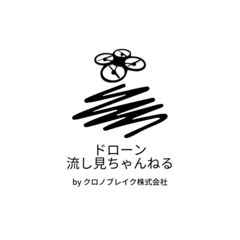 【急募！】ドローンの撮影モデルを探しております！【先着10組様まで】【出張します】【完全無料】 - 地元のお店